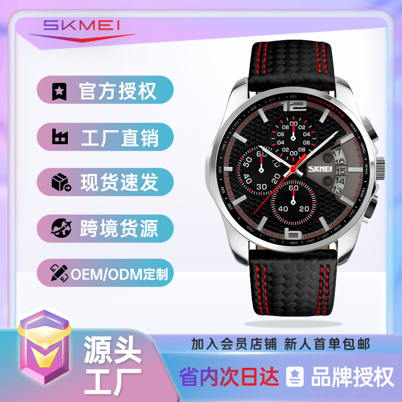 时刻美SKMEI石英手表皮带防水商务男士石英表计时运动男真皮