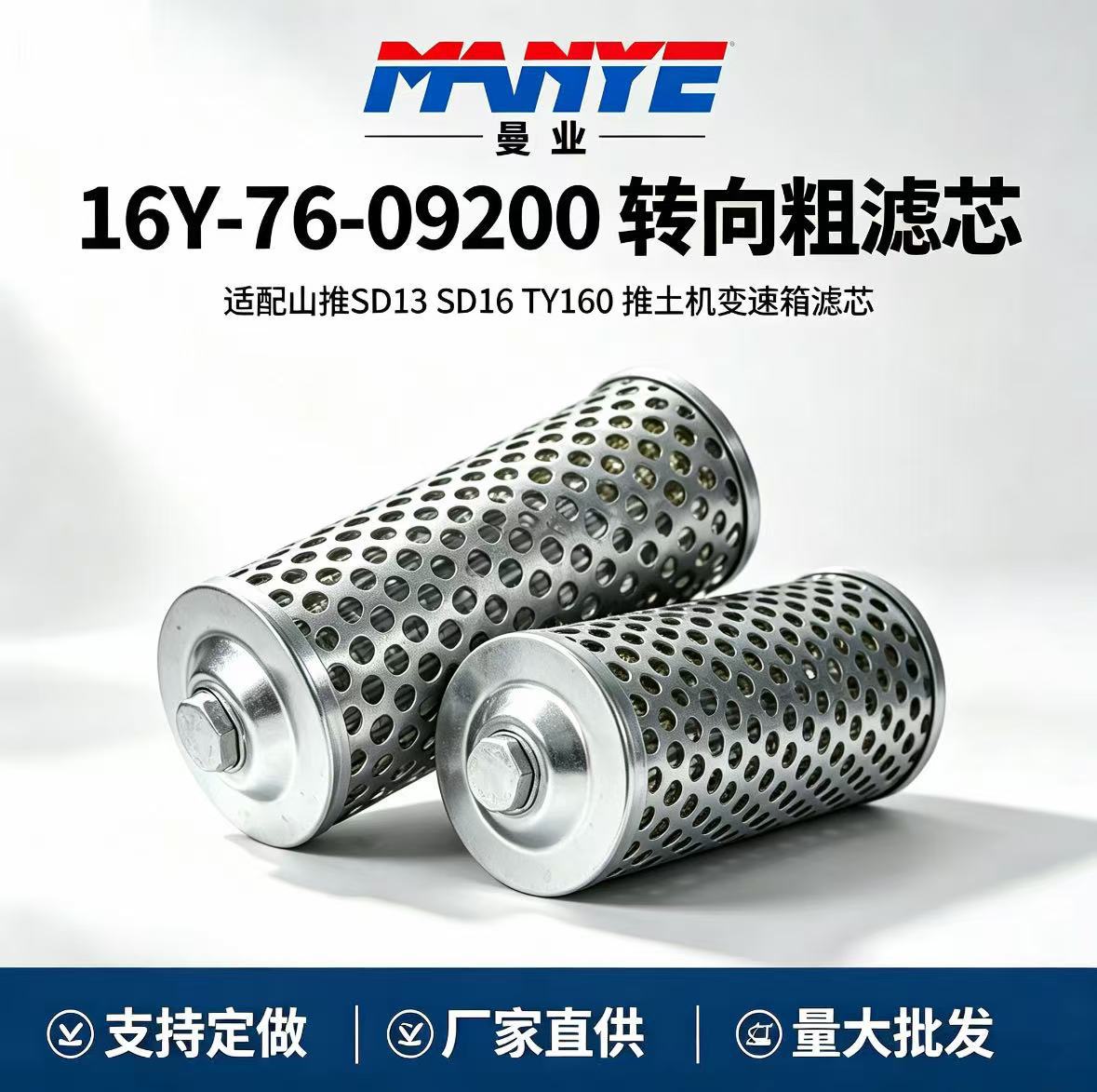 Engineering Machinery Hydraulic Oil Filter Element 16Y-76-09200 Filter 60*163