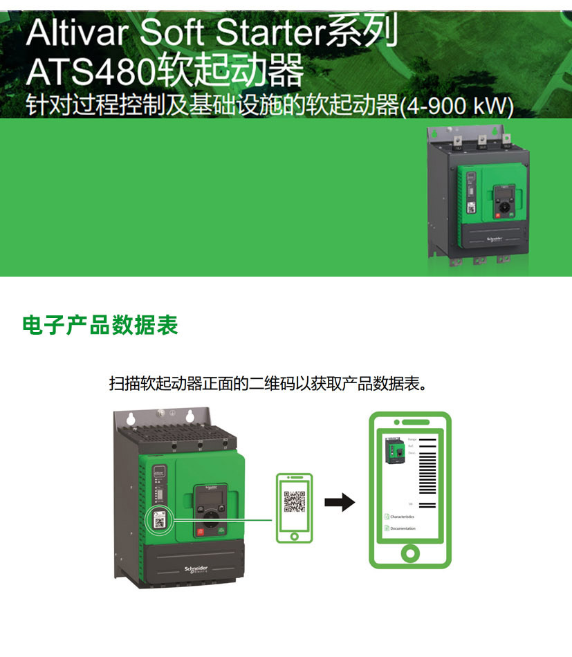 施耐德电气ATS480软起动器 异步电机3相 ATS480C11Y阿里巴巴