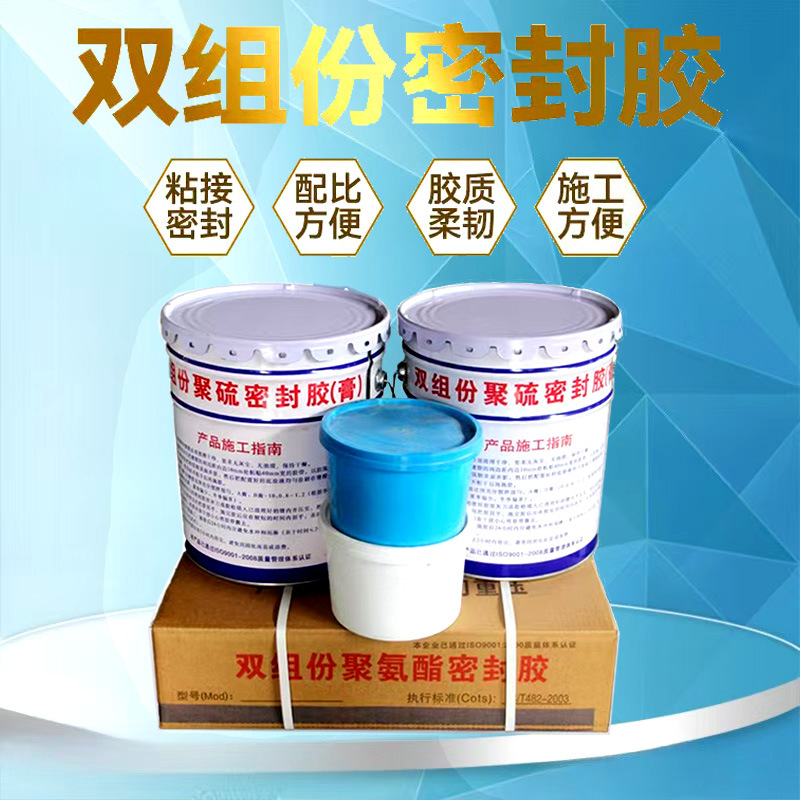 双组份聚硫聚氨酯密封胶建筑伸缩缝嵌缝胶密封膏隧道灌填缝密封胶