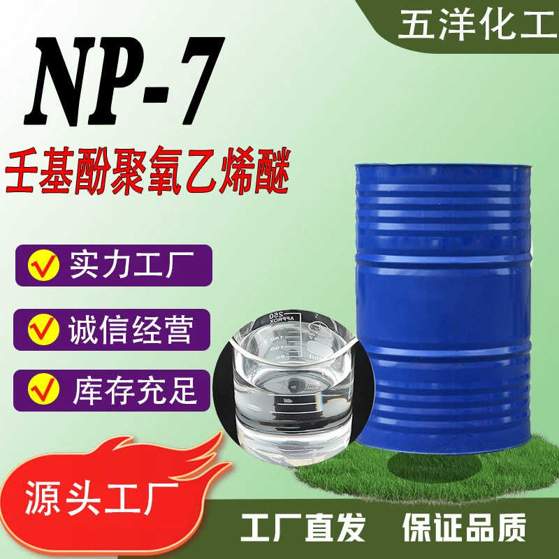 NP-7 эмульгатор неионогенный ПАВ чистящее и обеззараживающее моющее средство сырье для бытовой химии NP-7