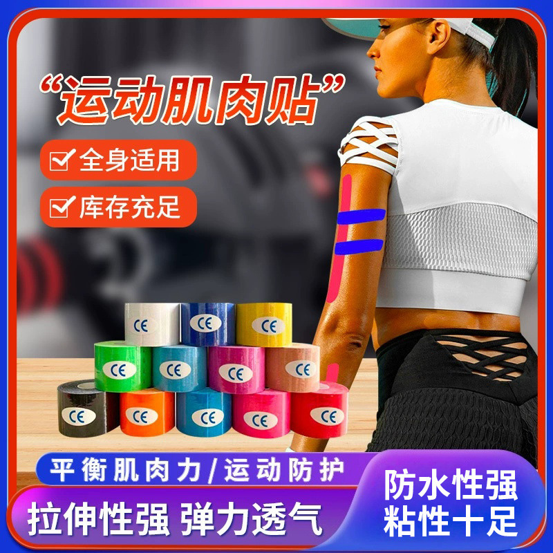 Muscle Patch Chest Patch kinesiologytape Cotton Elastic Physiotherapy Sports Tape Intramuscular Patch Bandage