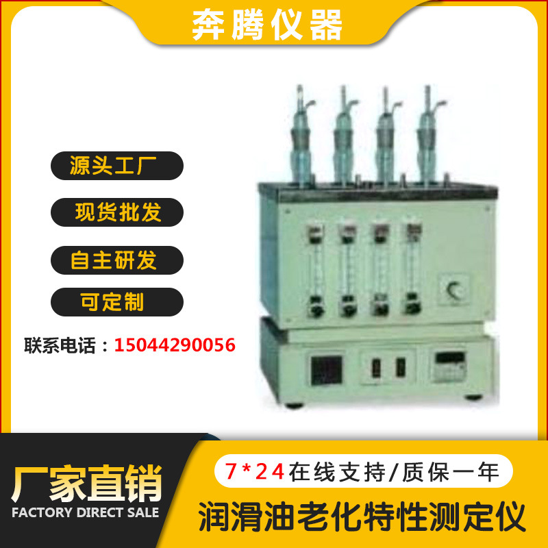 厂家直供BT-1107润滑油老化特性测定仪 老化特性检测仪