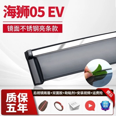 Song L, F3, Tang DMI, Rain shield - 4-piecessea-lion-05-evstainless-steel-bright-stripsupgraded-and-thickened