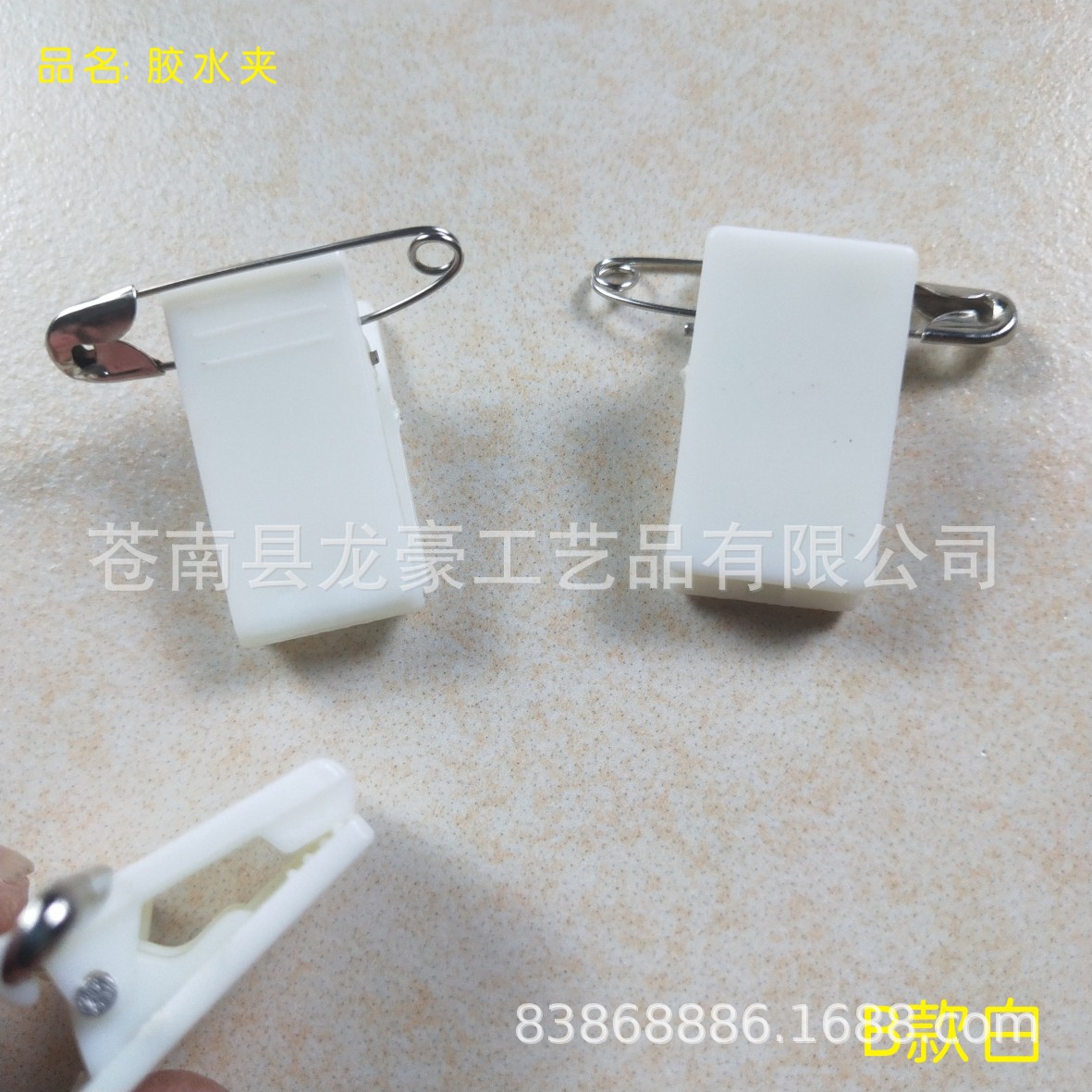 胶水夹-B款白带别针.jpg