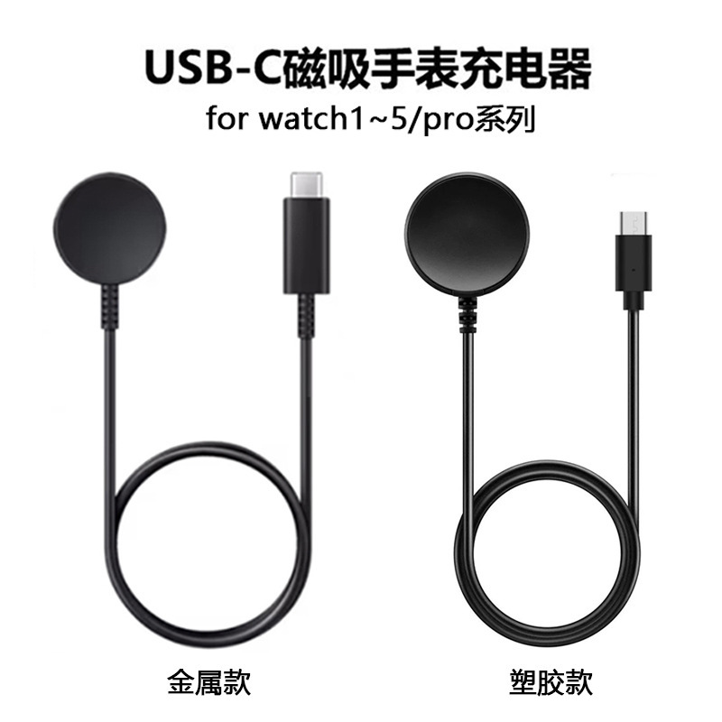 For Samsung Watch Wireless Charger GalaxyWatch5pro Magnetic Charging Cable typec Fast Charging Base