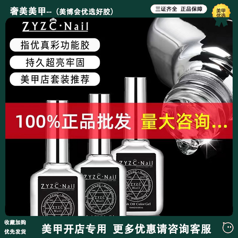 zyzc refers to excellent real color primer tempered seal set suede frosted seal reinforcement glue nail polish functional glue