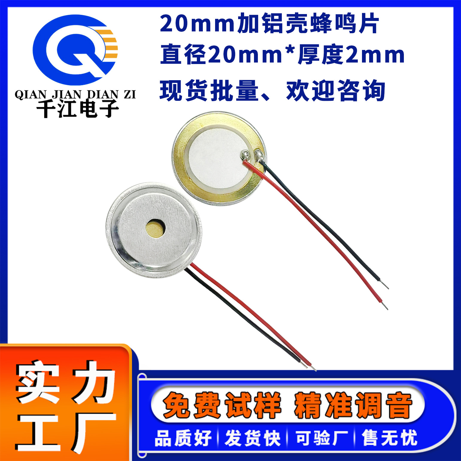 供应20mm蜂鸣片灵敏度高加铝壳报警器驱蚊器超薄压电陶瓷片
