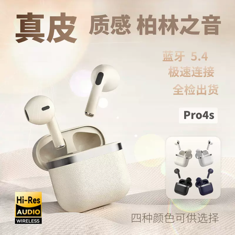 跨境爆款PRO4S蓝牙耳机四代皮纹真无线耳机超长续航运动高品质TWS