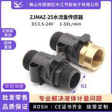 水流量传感器大管径可拆卸清洗1寸霍尔流量计G1水厂园林灌溉DN25