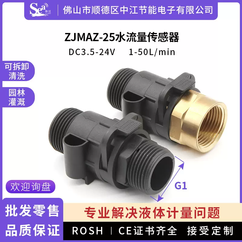 水流量传感器大管径可拆卸清洗1寸霍尔流量计G1水厂园林灌溉DN25