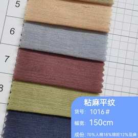 粘麻平纹人棉布 亚麻棉布棉麻上衣衬衫茶歇连衣裙汉服面料 现货