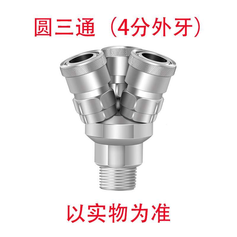 圆三通 4分外牙