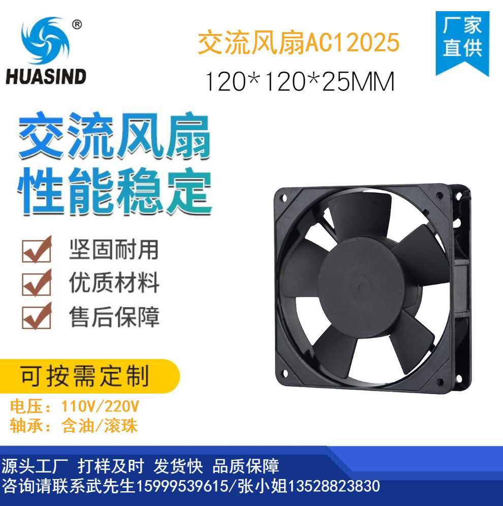 AC12025交流散热风扇 110V 220V轴流风机 机箱机柜风扇