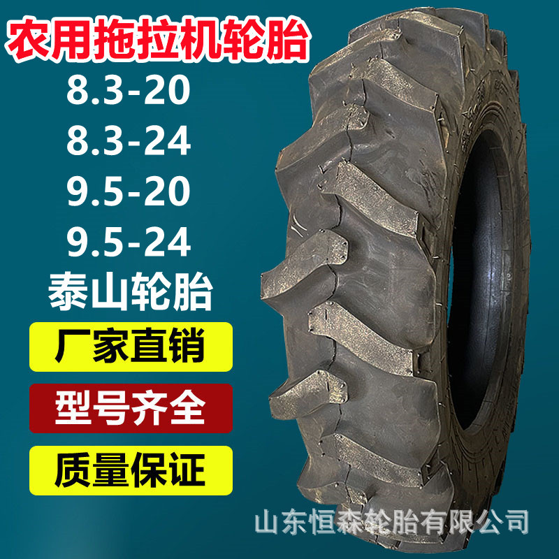 正品泰山轮胎8.3-20拖拉机人字轮胎  8.3-24  9.5-20农用车轮胎