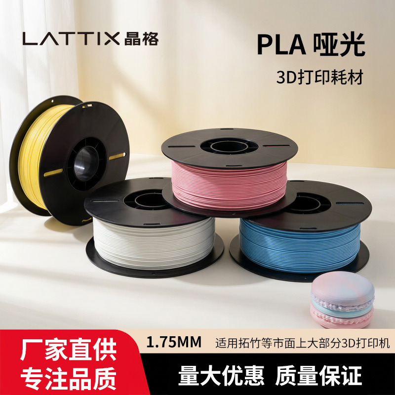 3D Printing Consumables Pla Matte Consumables 1kg Pla Consumables Macaron Color 1.75mm Suitable for Printer Consumables