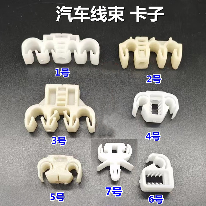 汽车车身底盘油管线束电线水管铁管间隔固定塑料夹子卡扣卡子胶扣