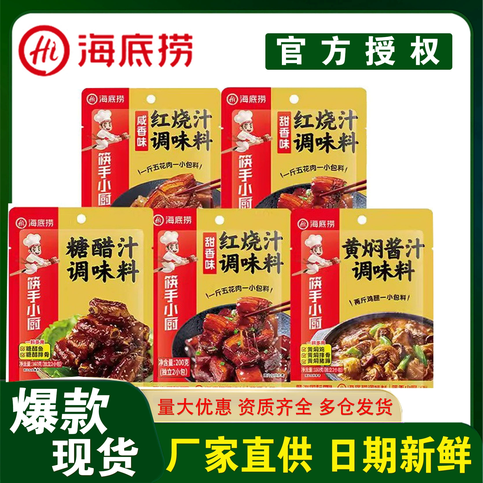 Приправа из тушеной свинины Haidilao 200 г домашнего соуса