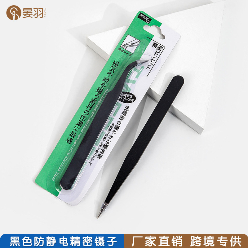 不锈钢黑色EDS镊子嫁接睫毛夹子直弯头燕窝挑毛镊子拔眉修眉工具
