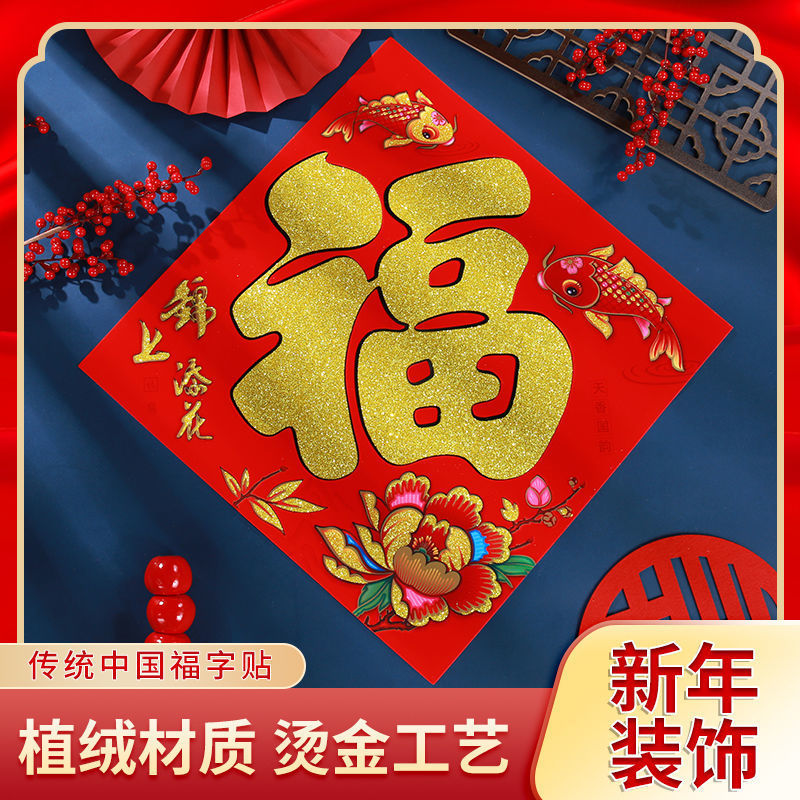 植绒洒金福字2026马年春节玄关福贴斗方过年四字门贴吉祥烫金字