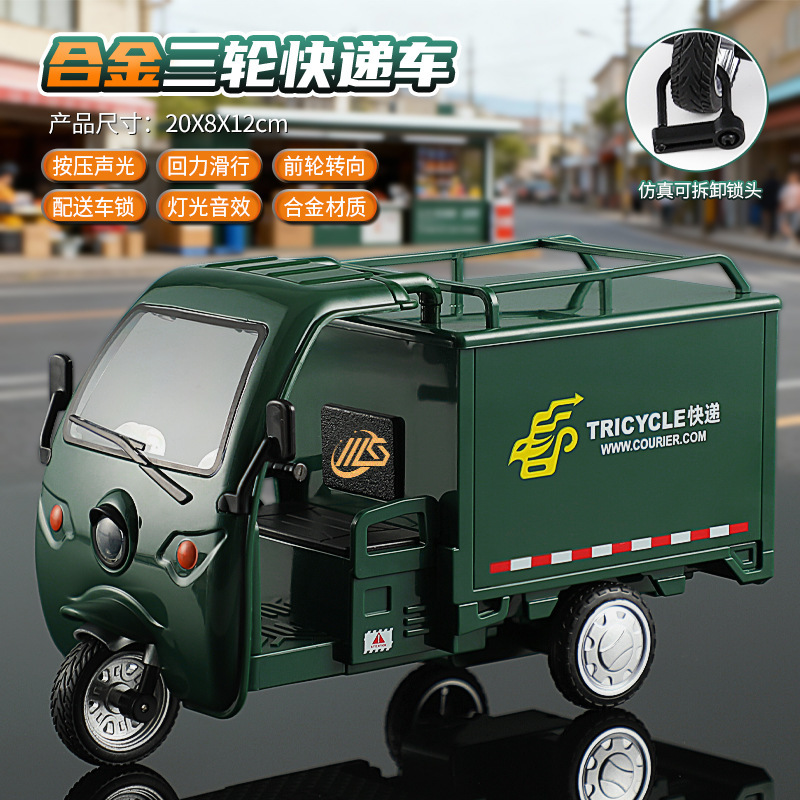 Cross-Border Alloy Toy Car 1:10 Motorcycle Model Express Delivery Car Electric Inertia Pull-Back Tricycle Motorcycle Cross-Border Alloy Toy Car 1:10 Motorcycle Model Express Delivery Car Electric Inertia Pull-Back Tricycle Motorcycle