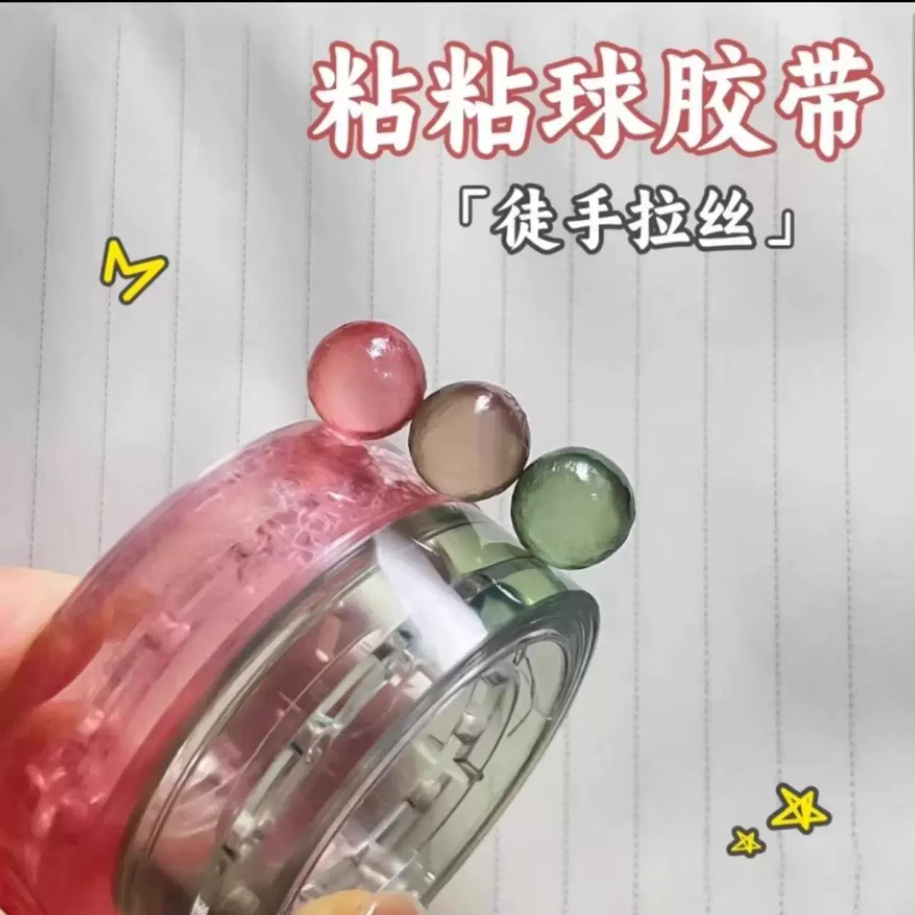 Красочный декомпрессионный прозрачный липкий шар ручной работы, липкий декомпрессионный студенческий декомпрессионный игрушечный шар «сделай сам» ~