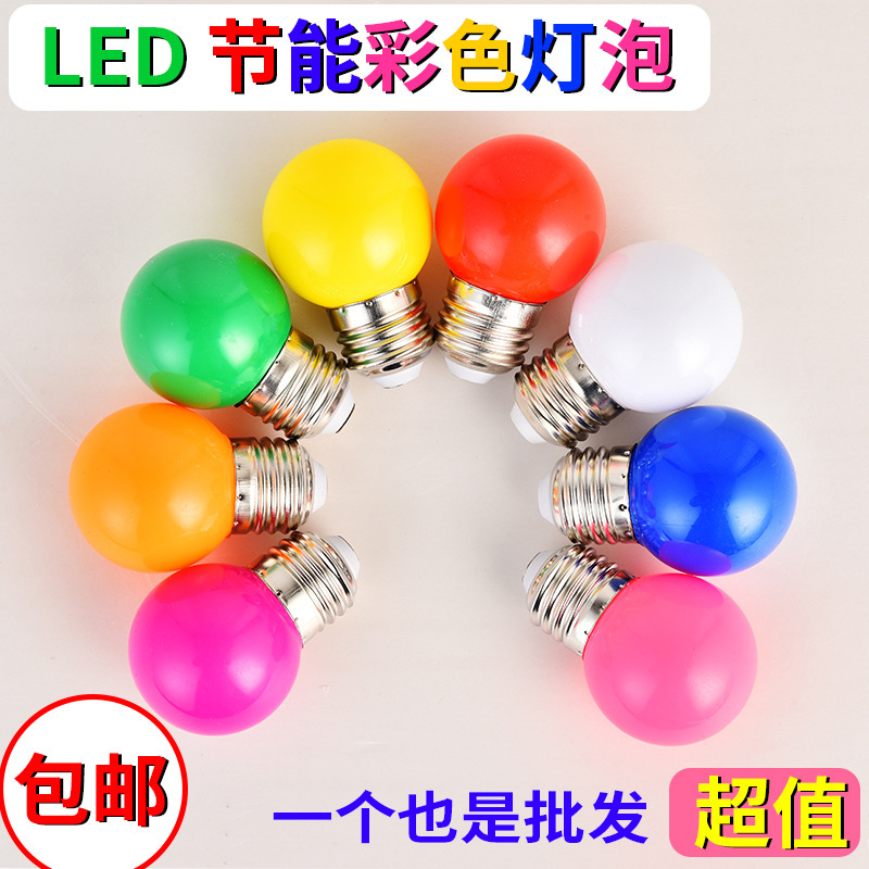 Ledカラー電球e 27元宵赤緑青黄橙ピンク紫装飾バーktv雰囲気提灯省エネランプ|undefined