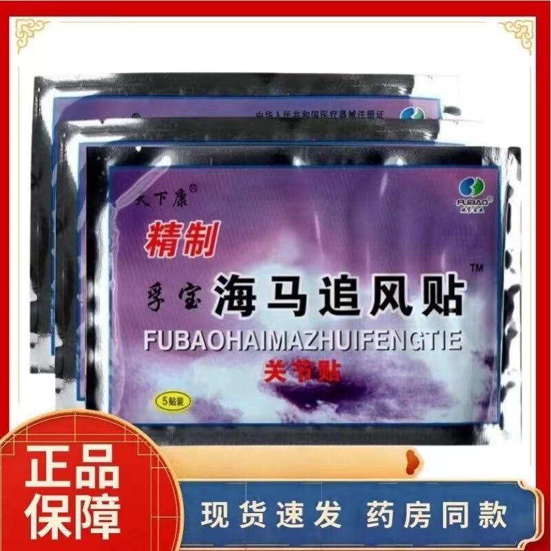 絶妙なタツノオトシゴ風追いかけパッチ Fubao Tianxia Kang 海馬風追いかけペースト 海馬風追いかけペースト Fubao 海馬風追いかけパッチ|undefined