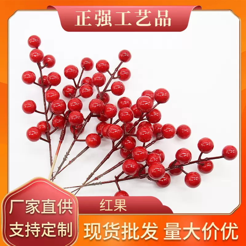 现货批发新年圣诞装饰红果7头红果发财果冬青果圣诞树配件插件