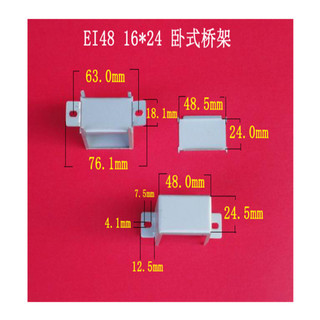 厂家大量供应低频EI 48 16 *24卧式变压器桥架 包壳 夹 框  铁夹