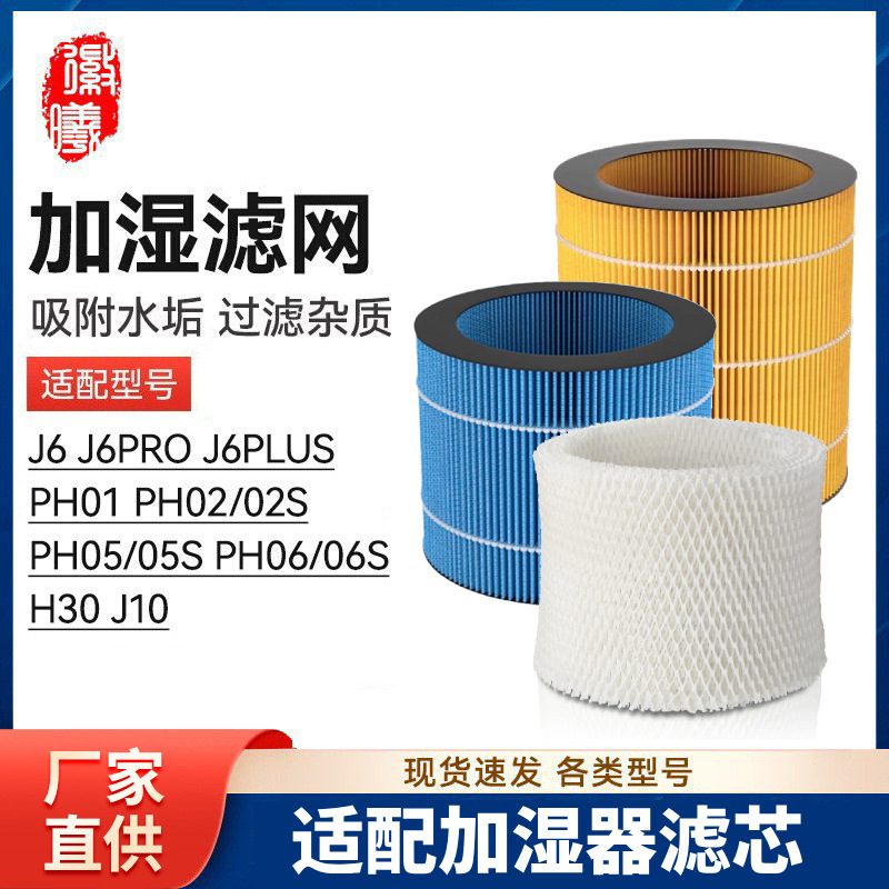 Hui Xi adapts Daewoo humidifier J6 PRO PH01 PH02 PH05 PH06 S fog-free H30 filter J10