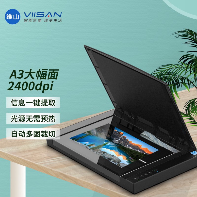 维山 VF3240 A3高速平板扫描仪输出高质量CAD图纸艺术品照片文件