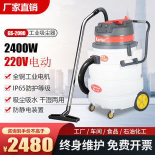 Gs2090 Industrial Vacuum Cleaner Absorbs Dust, Water, Acid, Alkali and Oil, Factory Workshop High-Power Vacuum Cleaner 3600W
