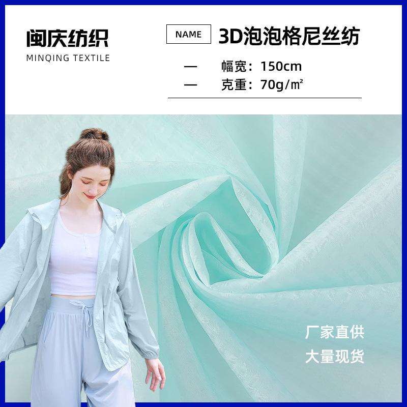 厂家新款 尼丝纺3D起皱泡泡格尼龙皱布料 防晒服羽绒服锦纶面料
