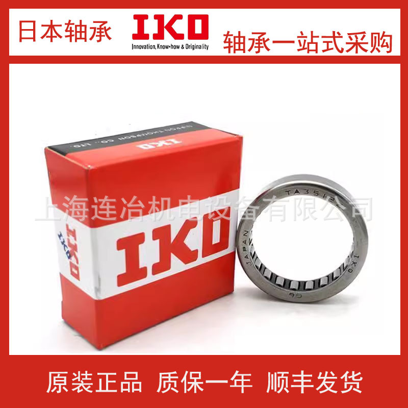 IKO轴承 冲压滚针轴承TLA2520Z  HK2520  HK253220  尺寸25*32*20