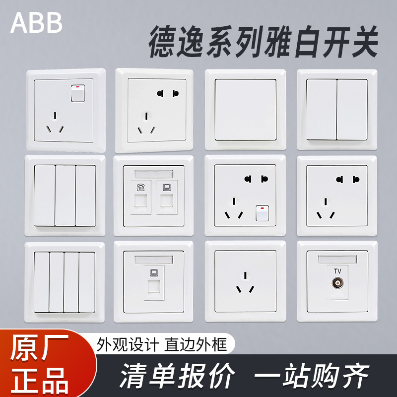 ABB开关插座德逸白色86型面板家用二三插错位斜五孔插座一开双控