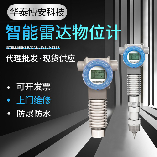 霍尼韦尔智能雷达物位计耐温带温度补偿双重密封安全设计