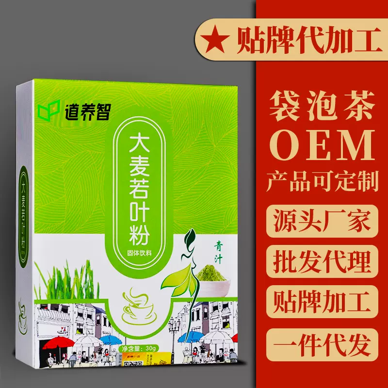 青汁大麦若叶粉代餐粉膳食纤维冲饮大麦苗粉固体饮料批发代加工