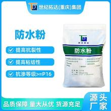 防水粉混凝土添加剂建筑地面防水防潮 粘结强度高 防水粉