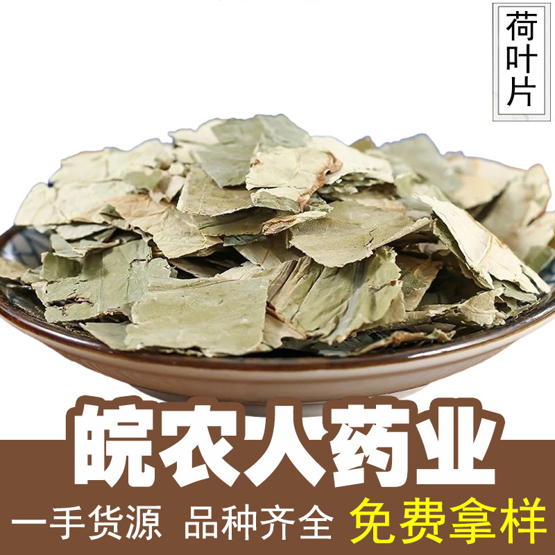 Weishan Lake Lotus Leaf Tea 500g Lotus Leaf for Tea Making Dried Lotus Leaf Herbal Medicine Wholesale