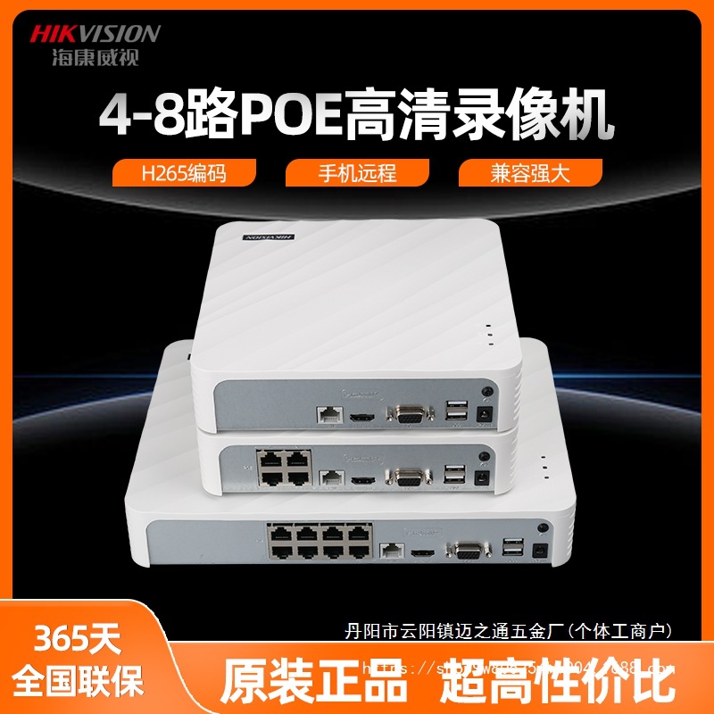 4/8路POE网络硬盘录像机家用手机监控主机DS-7104N-F批发