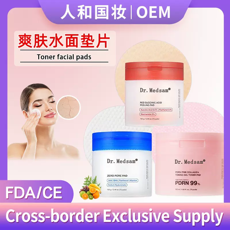 PDRN粉色胶原蛋白凝胶爽肤棉片跨境鲑鱼DNA保湿去角质果冻洁面垫
