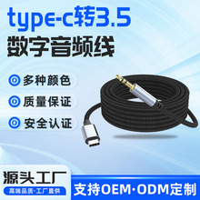 数字音频线手机车载耳机转换头type-c转3.5车载音箱多功能连接线