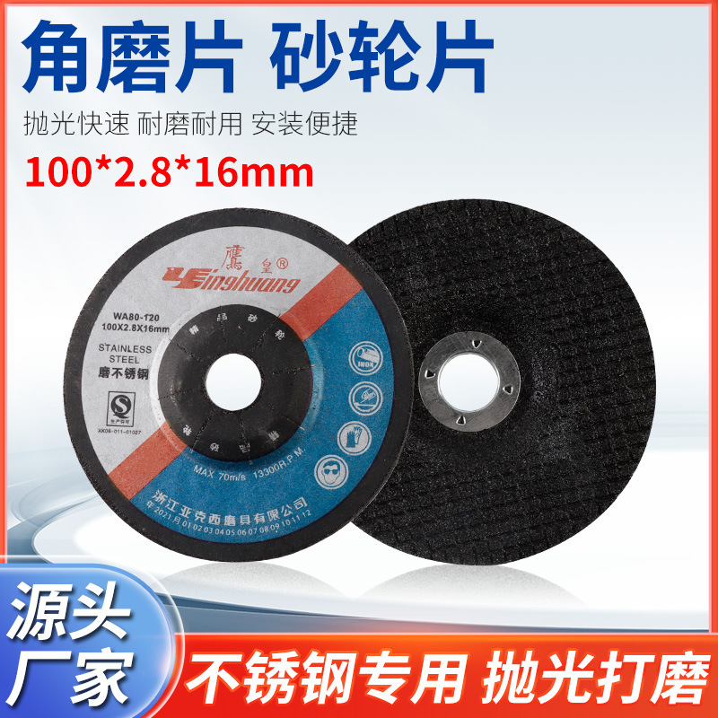 鹰皇牌WA80不锈钢磨片100*2.8*16 可弯曲磨片黑片高速树脂砂轮片