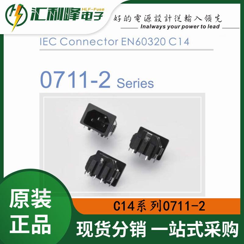 0711-2-PL1力玮Inalways医疗电源焊接式AC插座IEC连接器EN60320