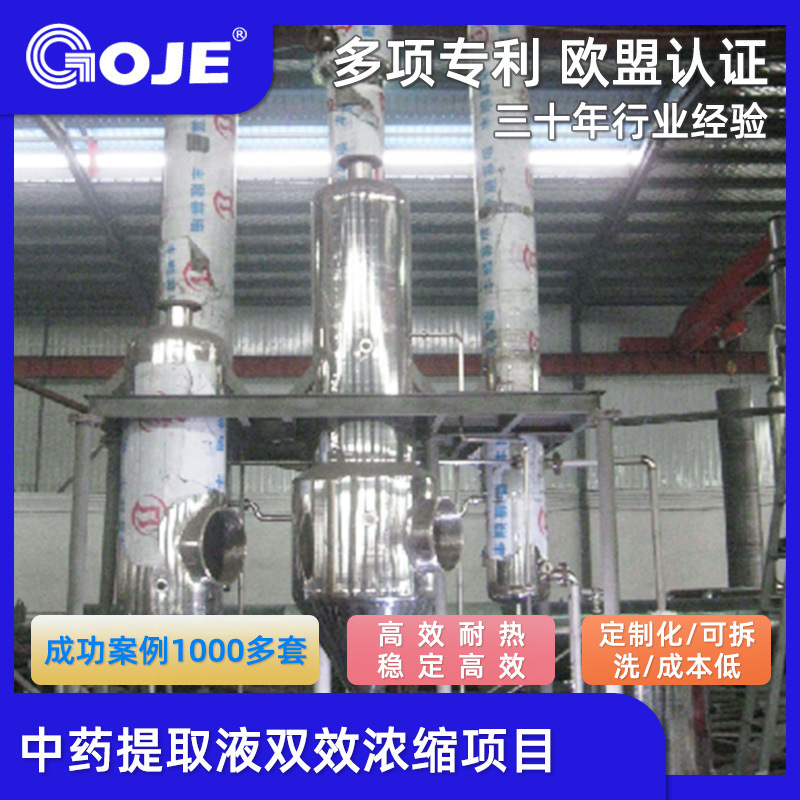 Double-Effect Evaporator Customized Double-Effect Evaporation and Concentration System Traditional Chinese Medicine Extract Is Suitable for the Pharmaceutical and Chemical Industry