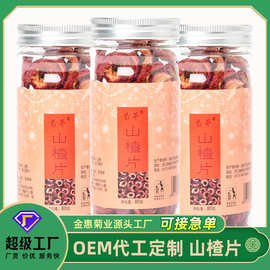 金惠OEM订制代工瓶装山楂80g无核山楂干贴牌水果茶山东山楂片