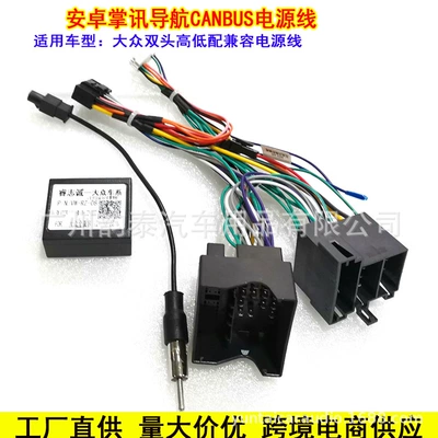 Suitable for Volkswagen Passat, Magotan, Octavia, Golf Android Large Screen Power Cable Protocol Dedicated 16P Tail Cable (Other Car Video) - power-cord-canbus-protocol-box