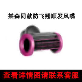 适用于某森电吹风机防飞翘顺发风嘴HD15/08/03风筒磁吸磁吸风嘴