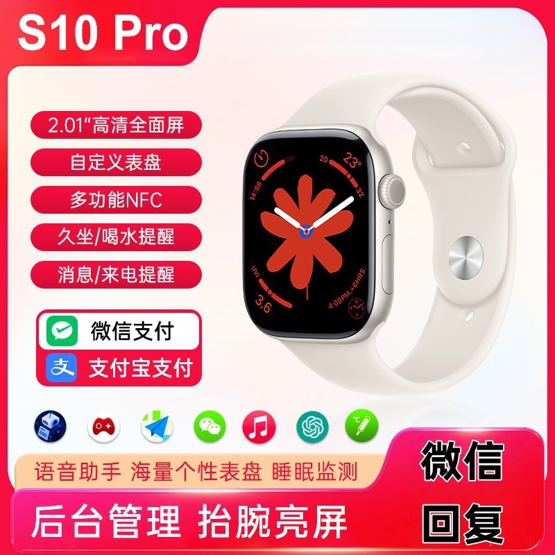2025新款智能手表S10微信实施回复消息提醒蓝牙通话适用苹/果|undefined